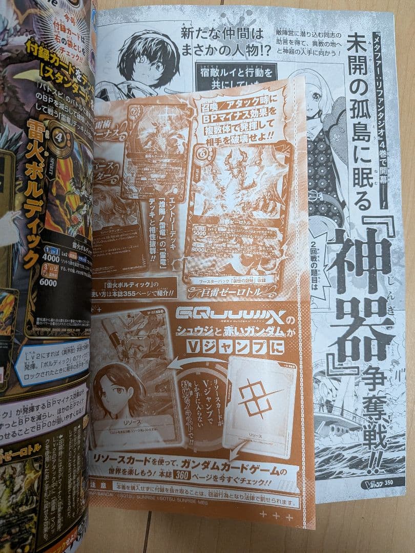 Vジャンプ 2026年8月号 ※一部付録欠品あり — image 5