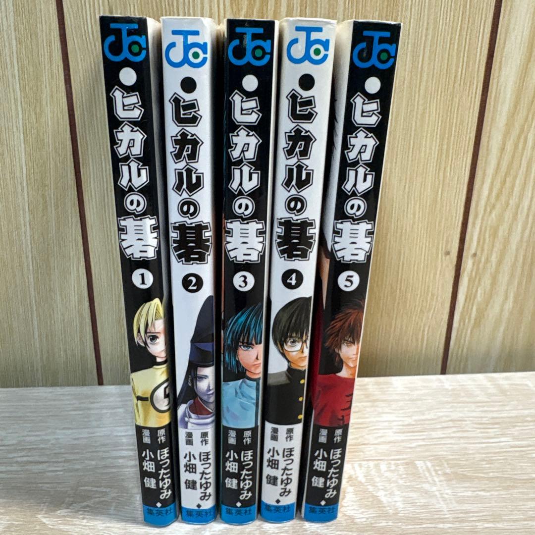 ヒカルの碁 1-5巻セット ほったゆみ 小畑健 — image 2