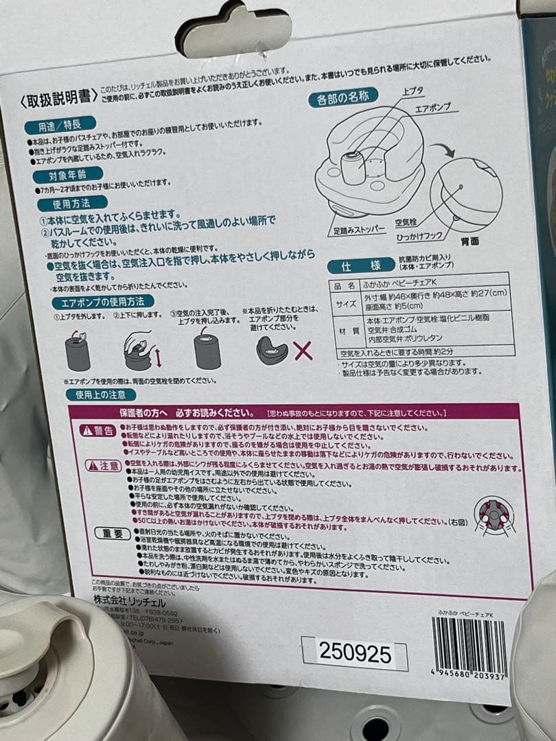 Richell ふかふかベビーチェア — image 3