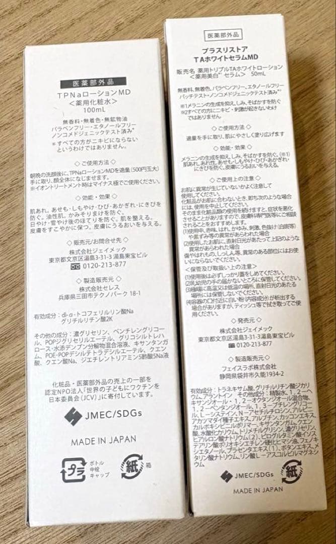 プラスリストア　ローション　ホワイトニングエッセンス　2点セット　未開封 — image 3