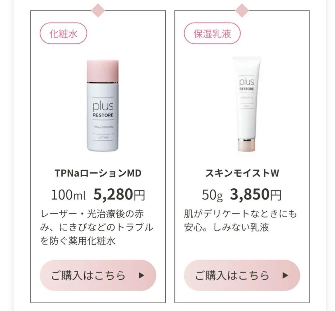 プラスリストア　ローション　ホワイトニングエッセンス　2点セット　未開封 — image 4