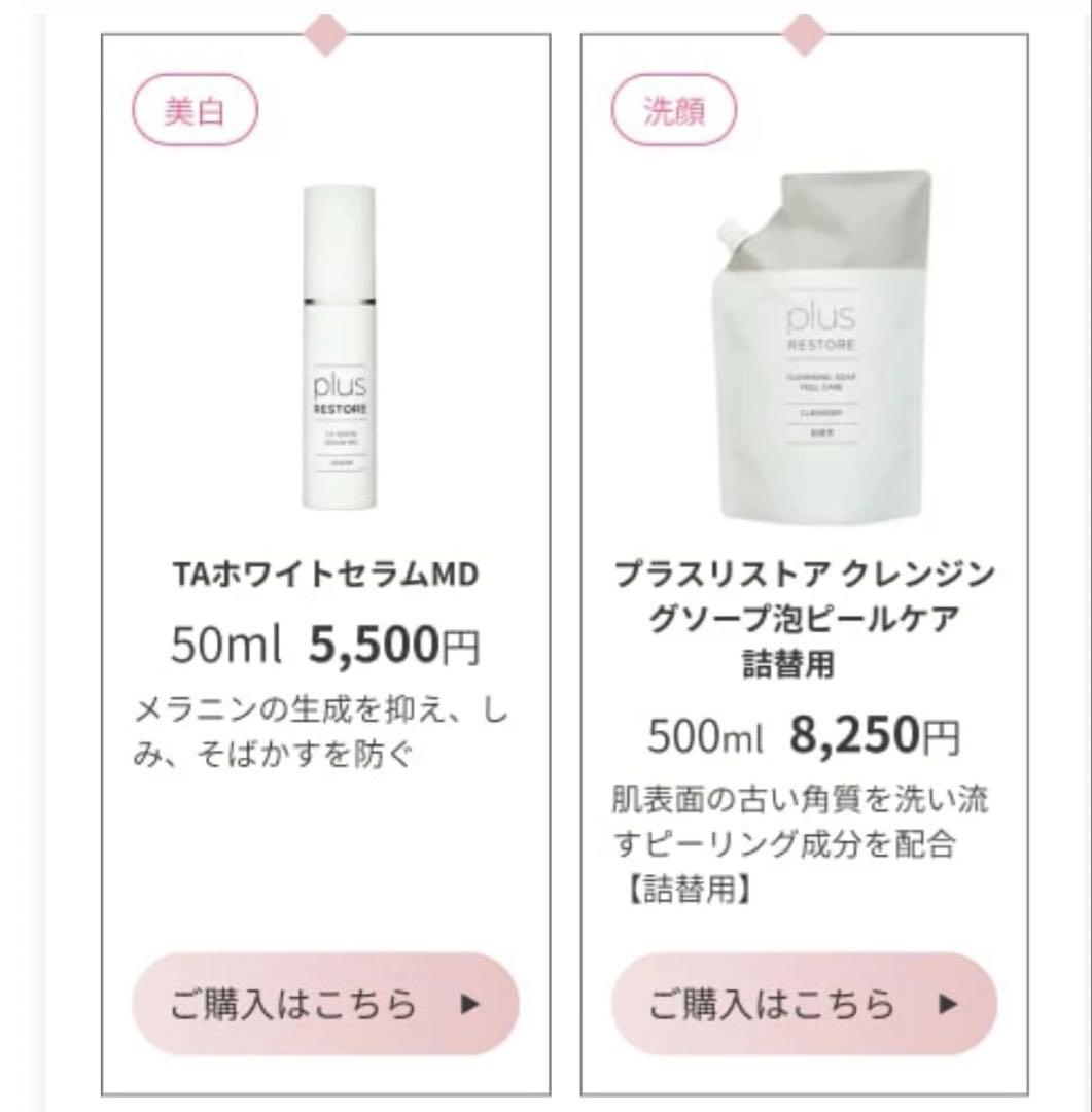 プラスリストア　ローション　ホワイトニングエッセンス　2点セット　未開封 — image 5