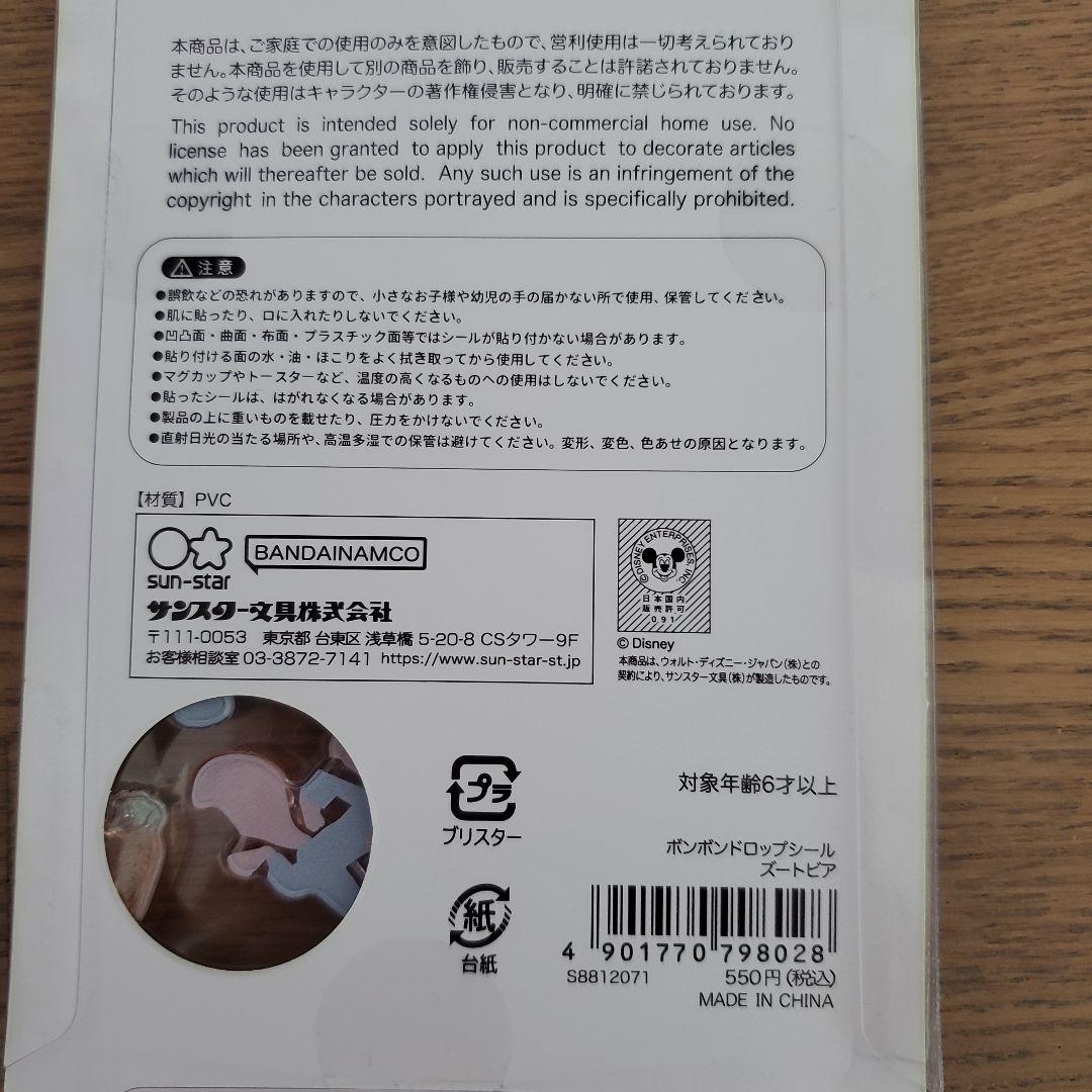 ズートピア　クラシック　シール2点セット — image 2