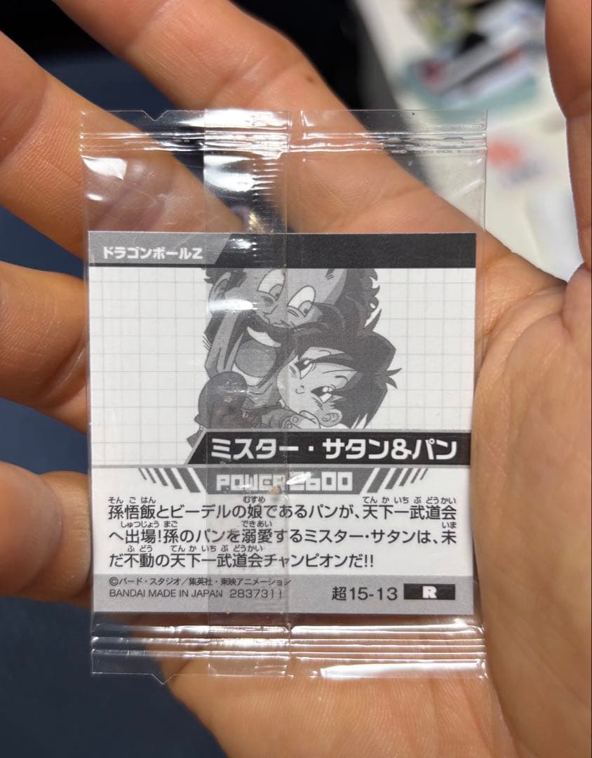 ドラゴンボール 超戦士シール　レア品　ミスターサタン&パン　　入手困難　限定価格 — image 2