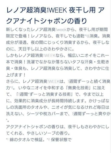 レノア　超消臭　1WEEK　夜干し用　340ml　4袋　今だけ＋1袋　計5袋　C — image 2