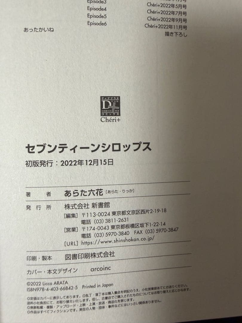 セブンティーンシロップス 初版 — image 2