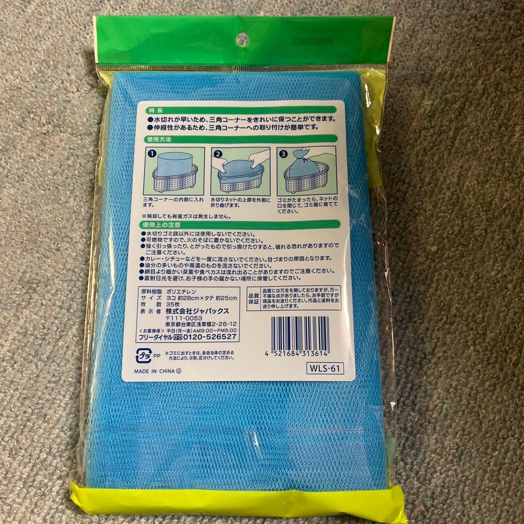 welcia 三角コーナー用 水切り袋 35枚入 — image 2