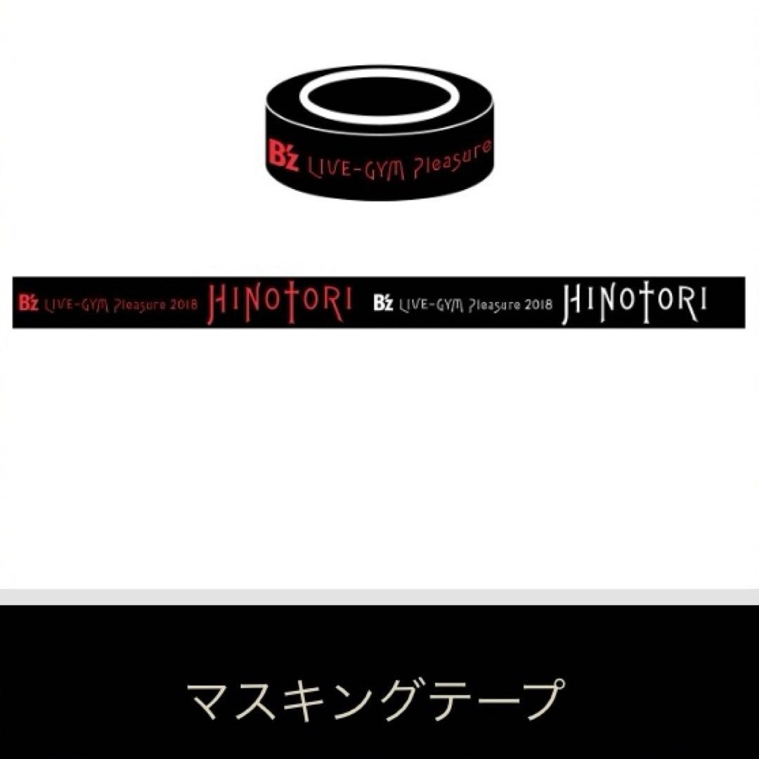 【新品未開封】B’z HINOTORI 会場限定 マスキングテープ — image 5