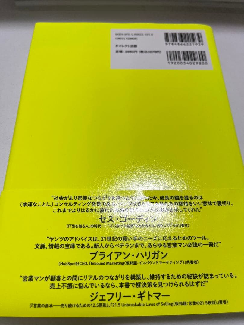 トップ営業マンのマーケティング思考 — image 2