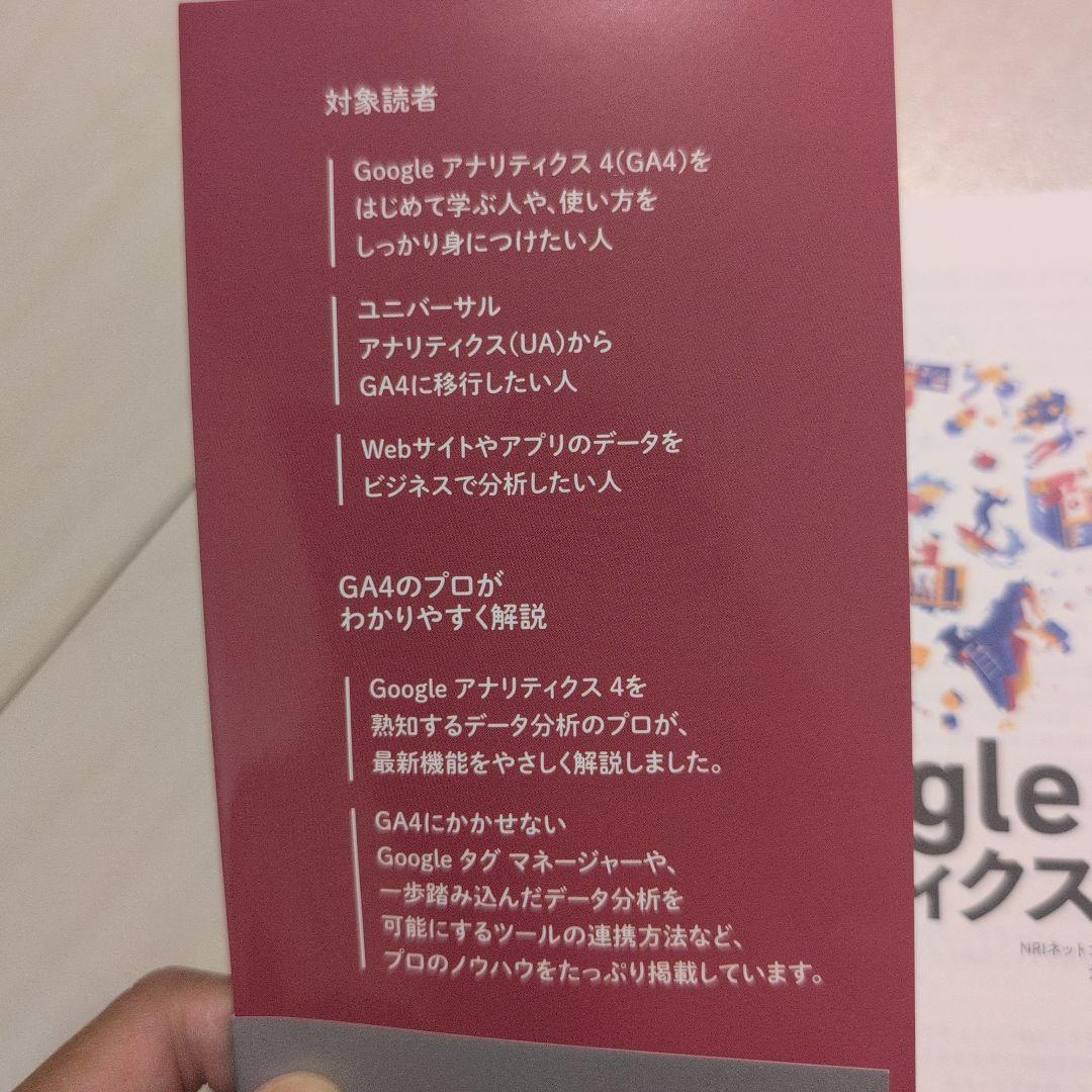 プロが教えるいちばん詳しいGoogle アナリティクス 4 — image 2