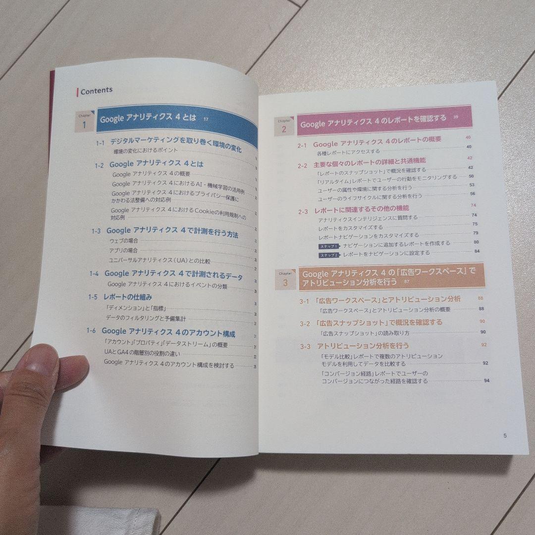 プロが教えるいちばん詳しいGoogle アナリティクス 4 — image 3