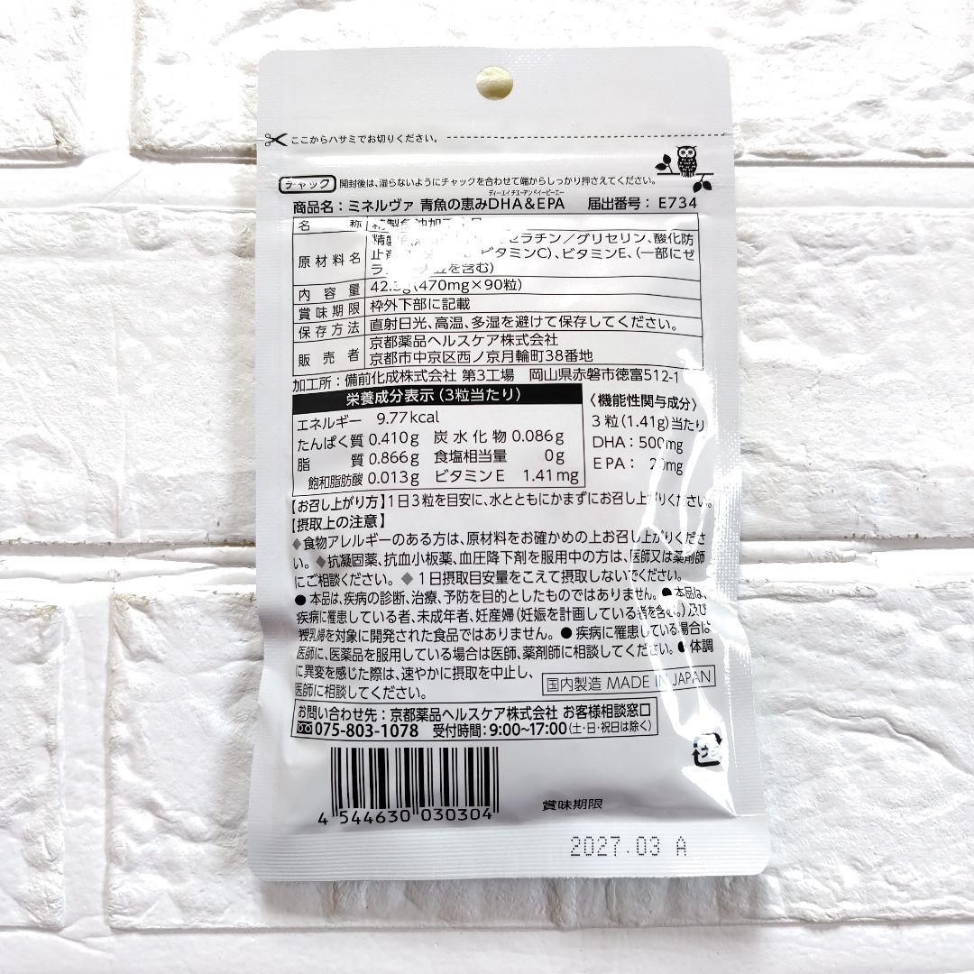 ミネルヴァ 青魚の恵み DHA&EPA 90粒 30日分 機能性表示食品 — image 2