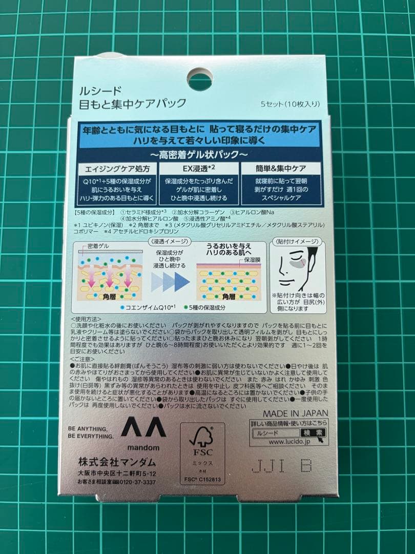LUCIDO ルシード マンダム 目もと集中ケアパック　5セット 10枚入り — image 2