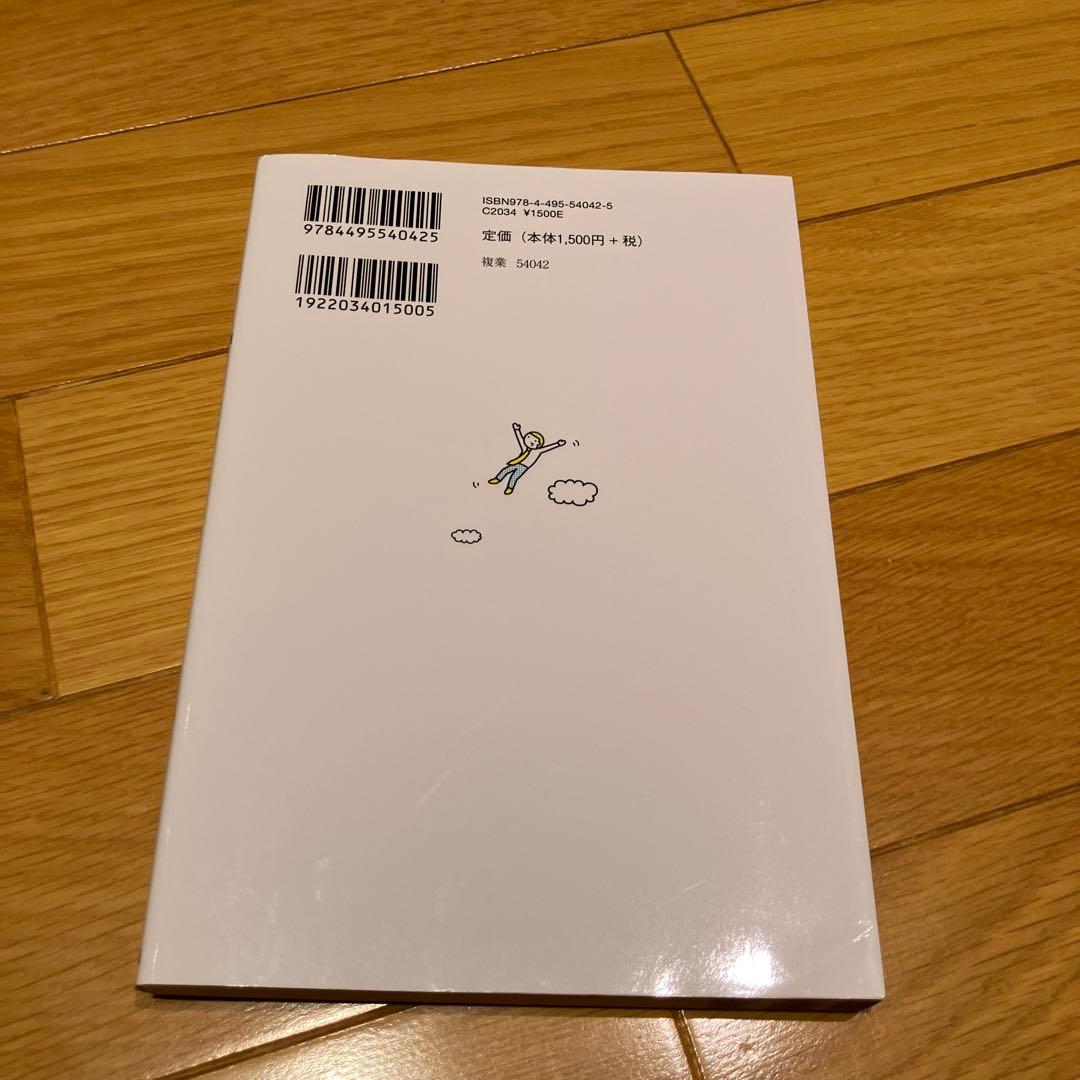 「複業」のはじめ方 会社を辞めずに"好き""得意"で稼ぐ! — image 2