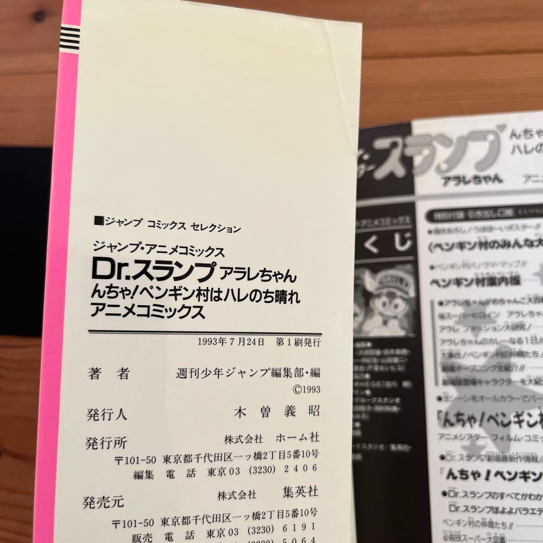 初版 Dr.スランプアラレちゃん アニメコミック — image 5