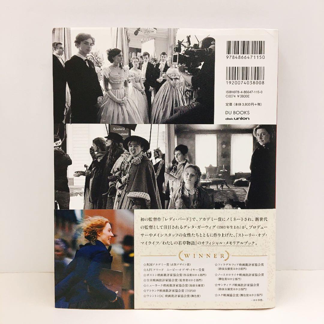 初版帯付 グレタ・ガーウィグの世界 ストーリー・オブ・マイライフわたしの若草物語 — image 2