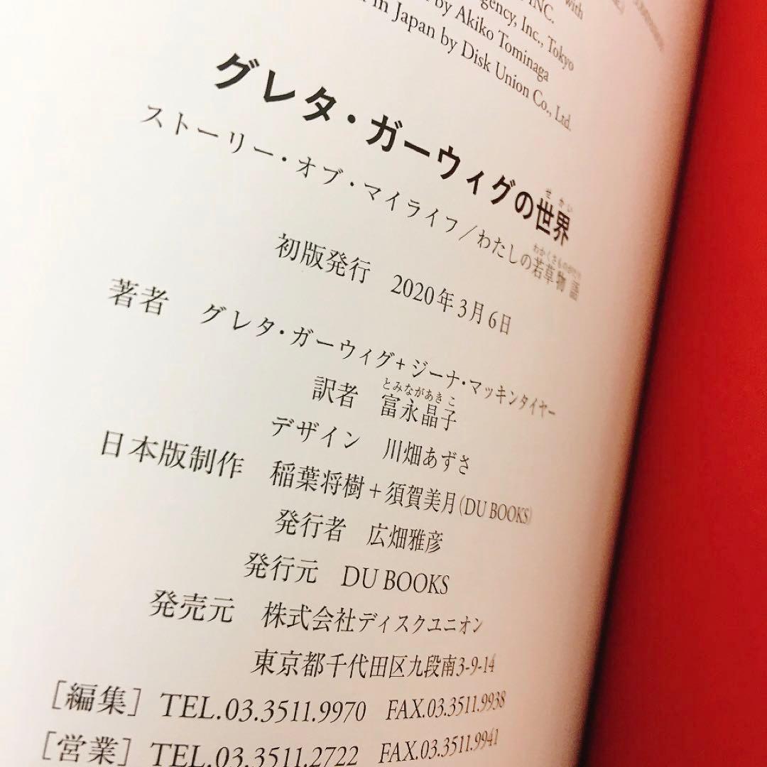 初版帯付 グレタ・ガーウィグの世界 ストーリー・オブ・マイライフわたしの若草物語 — image 5