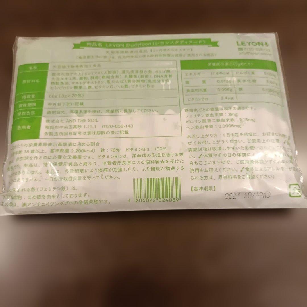 LEYON Studyfood レヨンスタディフード 栄養機能食品 — image 2
