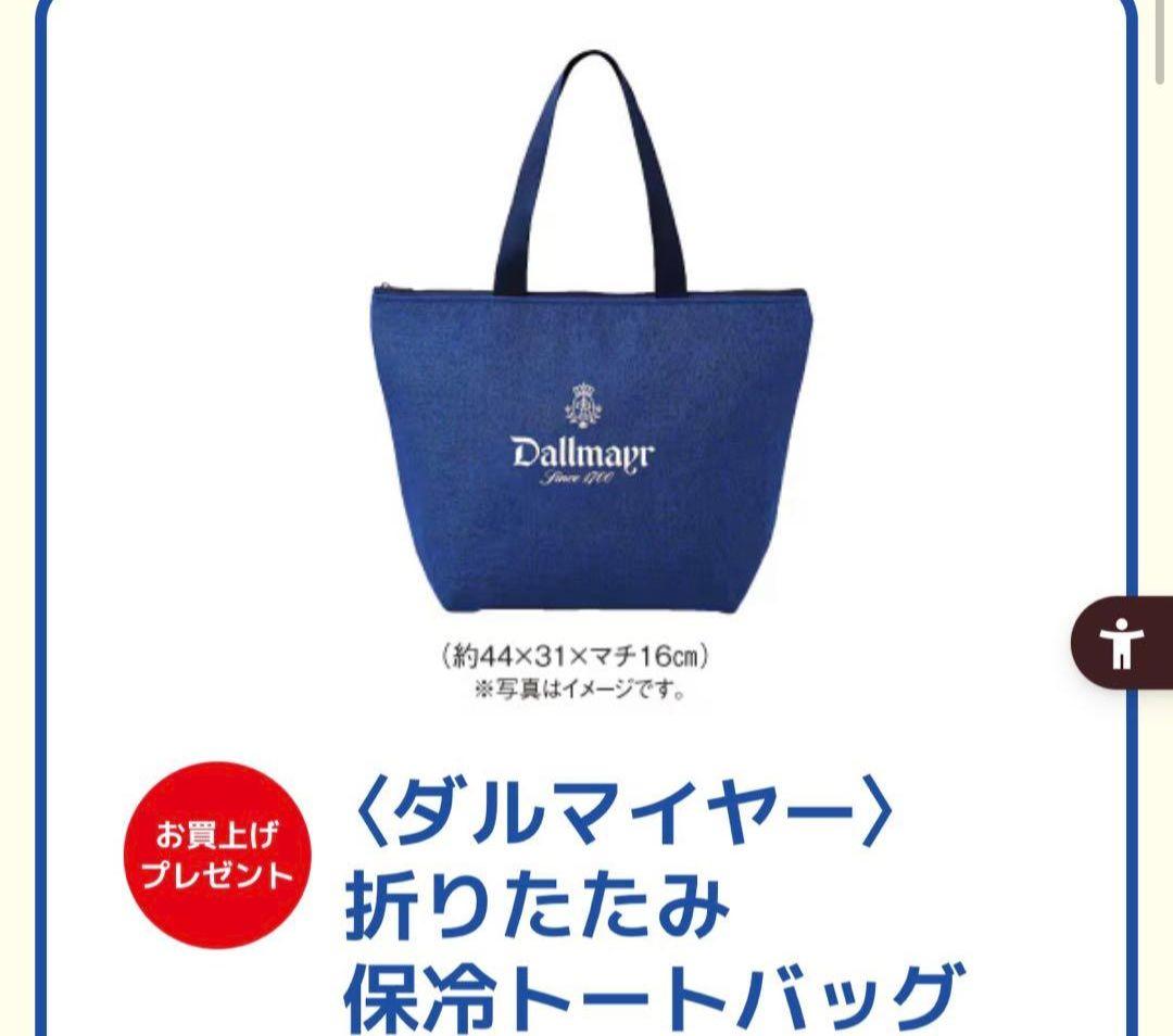 【新品未開封】タカシマヤ×ダルマイヤー　数量限定品　保冷エコバッグ　トートバッグ — image 3