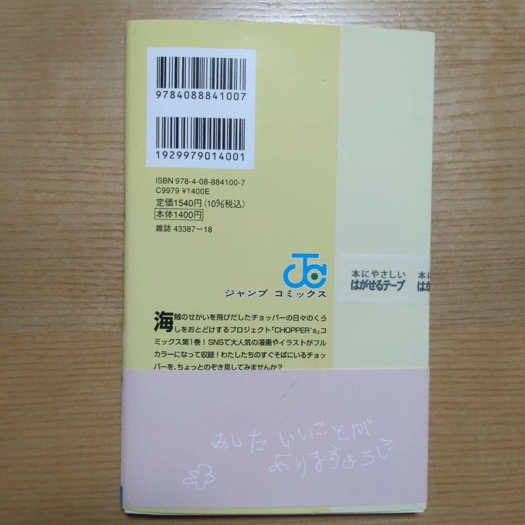 ワンピース チョッパーズ 本 カード付き　未読 — image 2