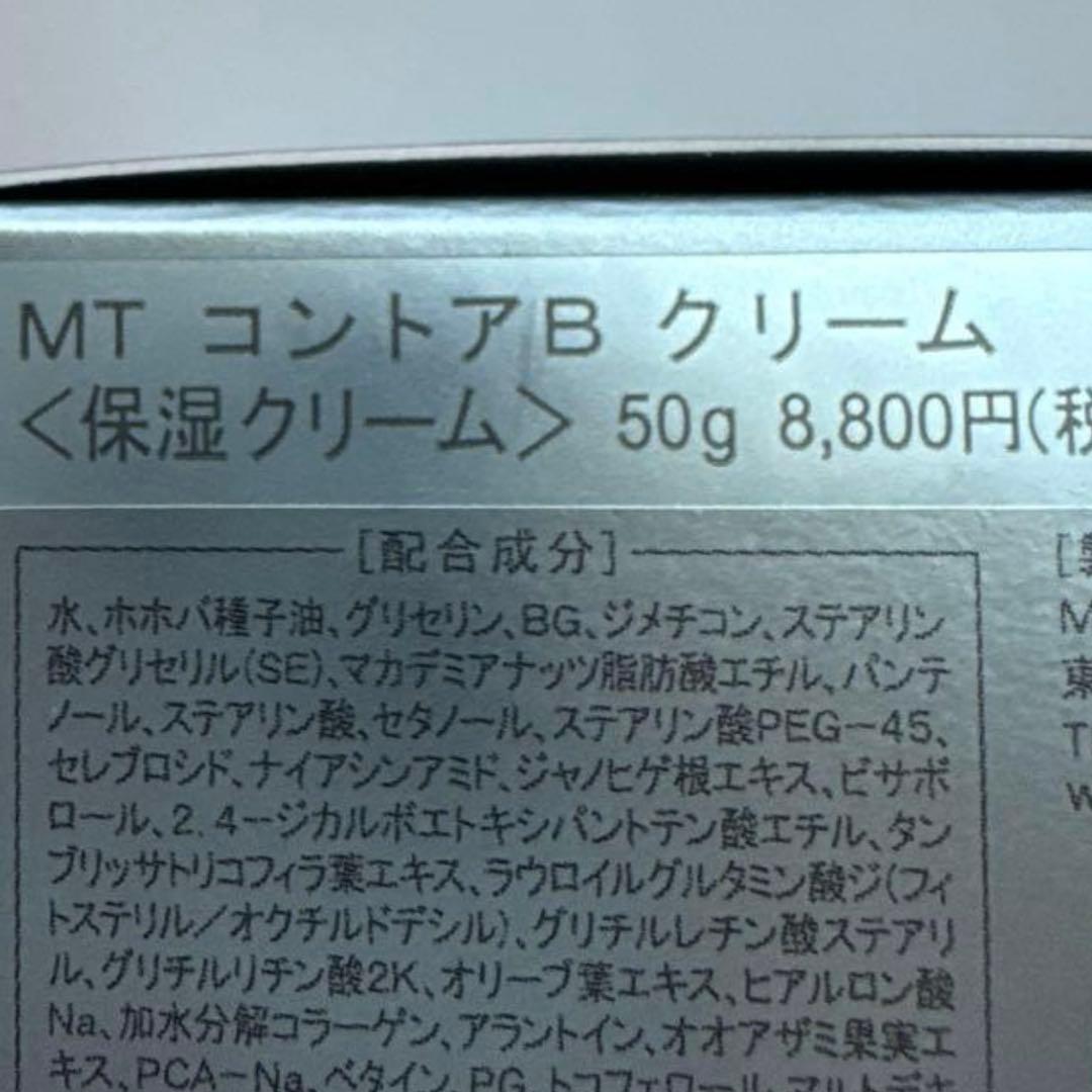 2個　レフィル　MT メタトロン　コントアBクリーム　フェイスクリーム　50g — image 3