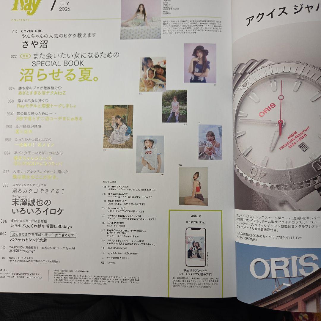 Ray 2026年7月号 女性ファッション誌 — image 2
