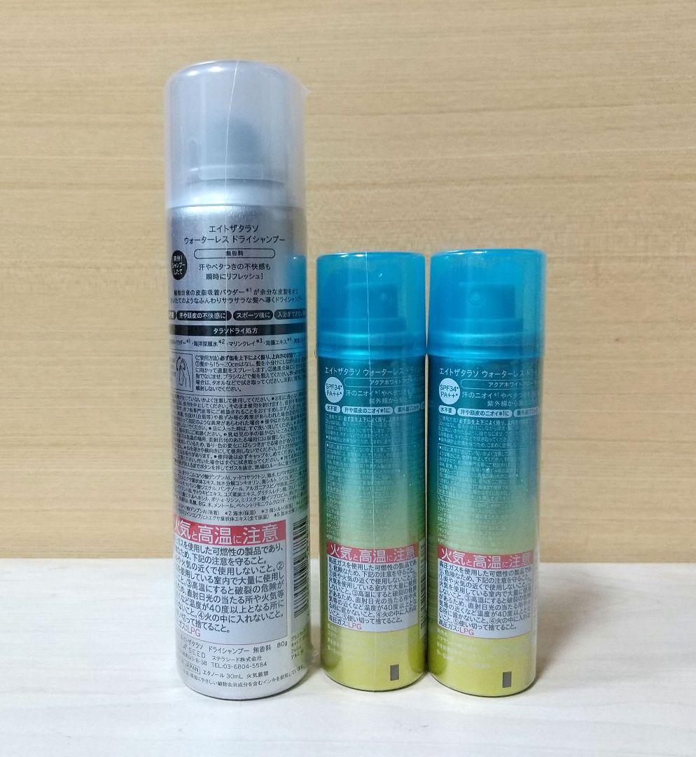 エイトザタラソ ウォーターレスドライシャンプー80g&UVタイプ40g×2本 — image 2