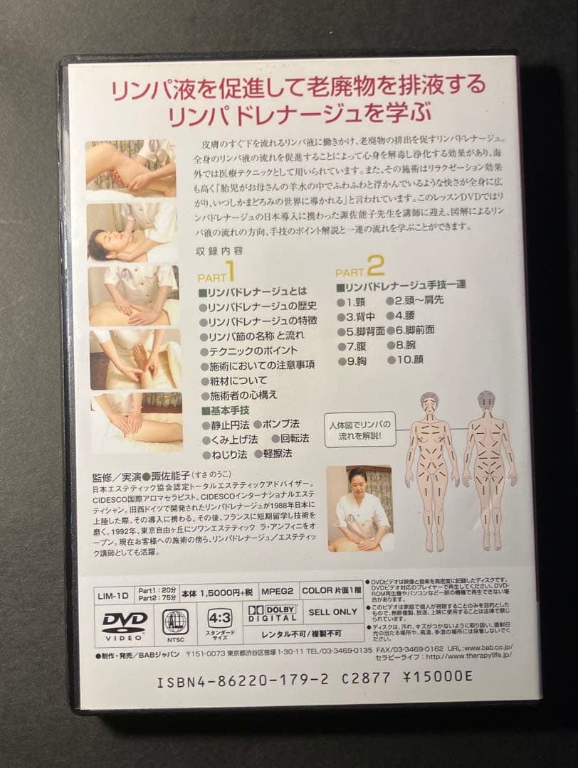 諏佐能子のリンパドレナージュ　DVD — image 2