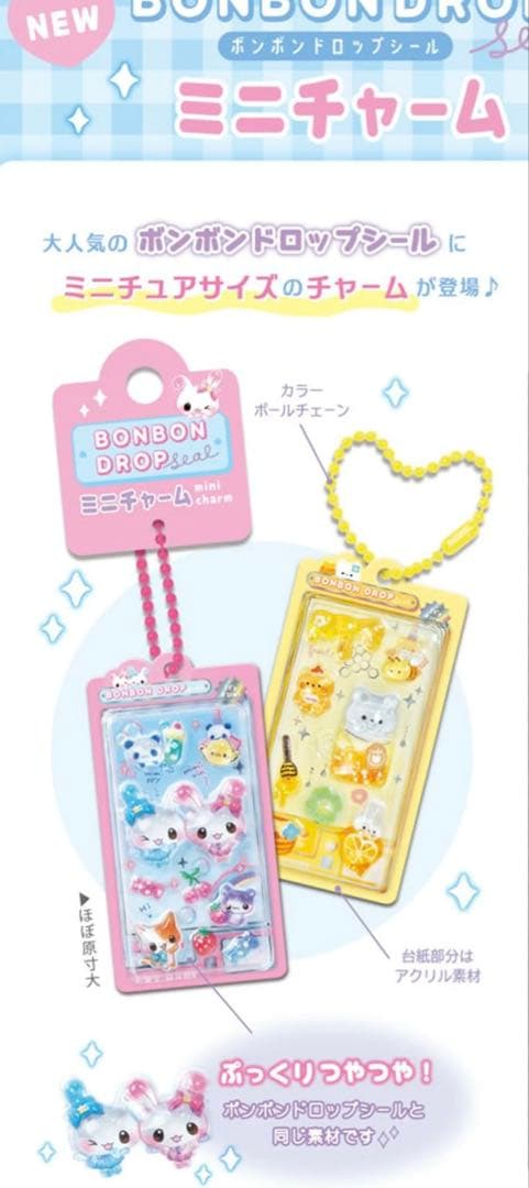 正規品　クーリア　ボンボンドロップシール　ミニチャーム — image 5