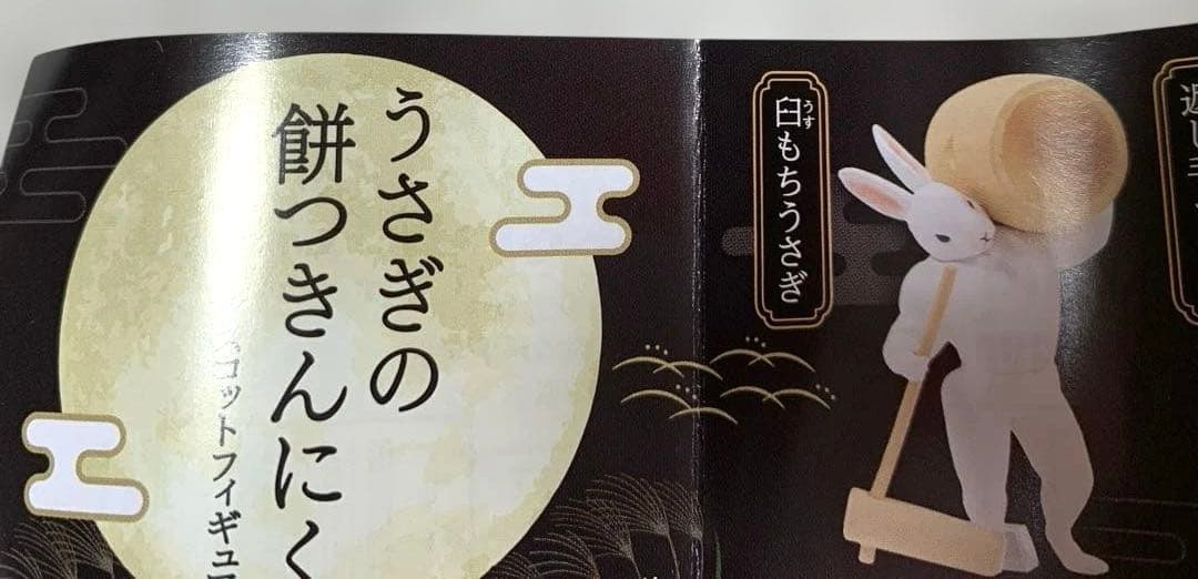 うさぎの餅つきんにく マスコット フィギュア 『臼もちうさぎ』 — image 5