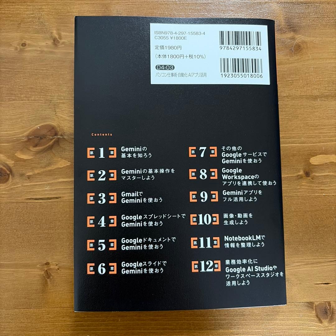 Gemini AI活用 最強の教科書 — image 2