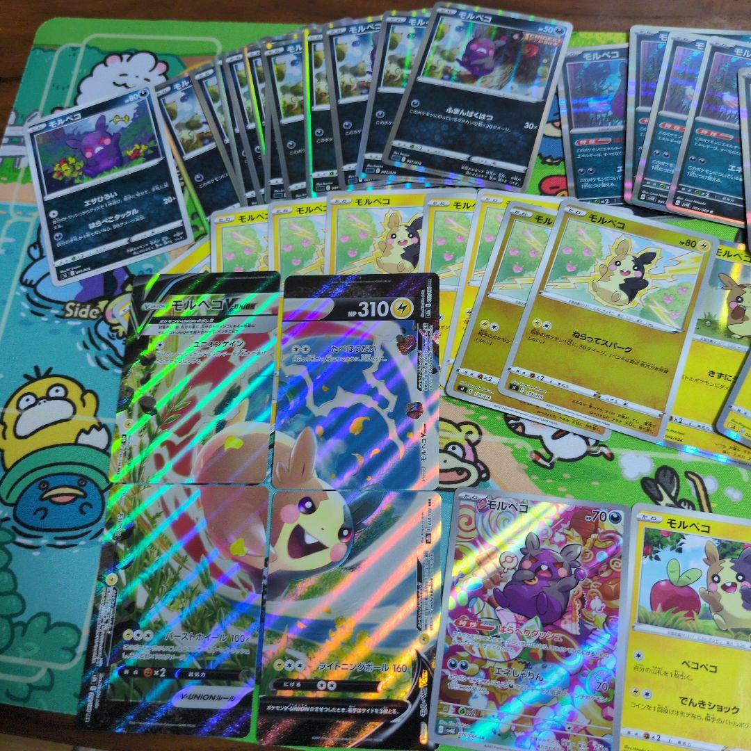 【希少】ポケモンカード モルペコ49枚セットまとめ売り＋おまけ — image 3