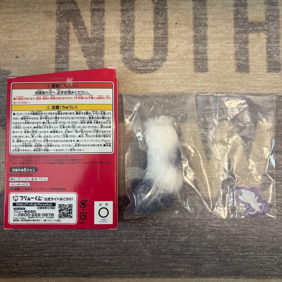 ハイキュー!! 猫じゃらしっぽキーホルダー E賞 音駒 福永招平 — image 2