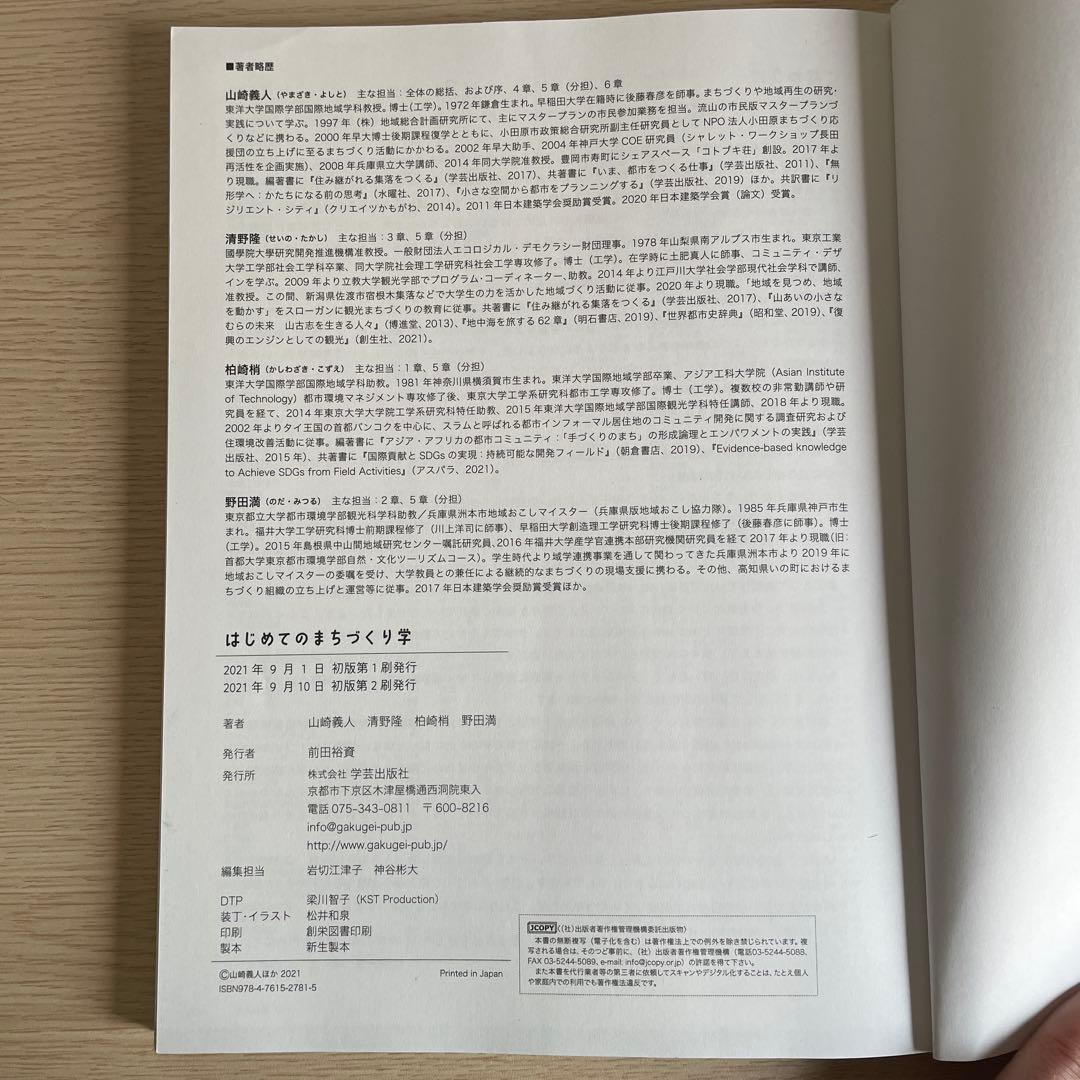 はじめてのまちづくり学 — image 4