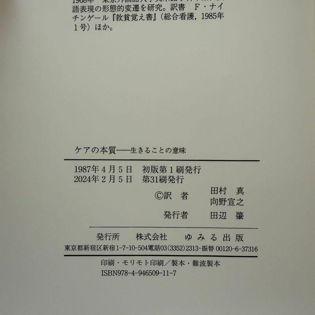 ケアの本質: 生きることの意味 — image 3