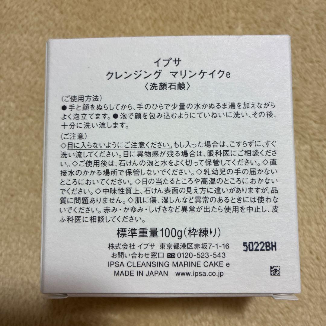 クレンジングマリンケイクe — image 2