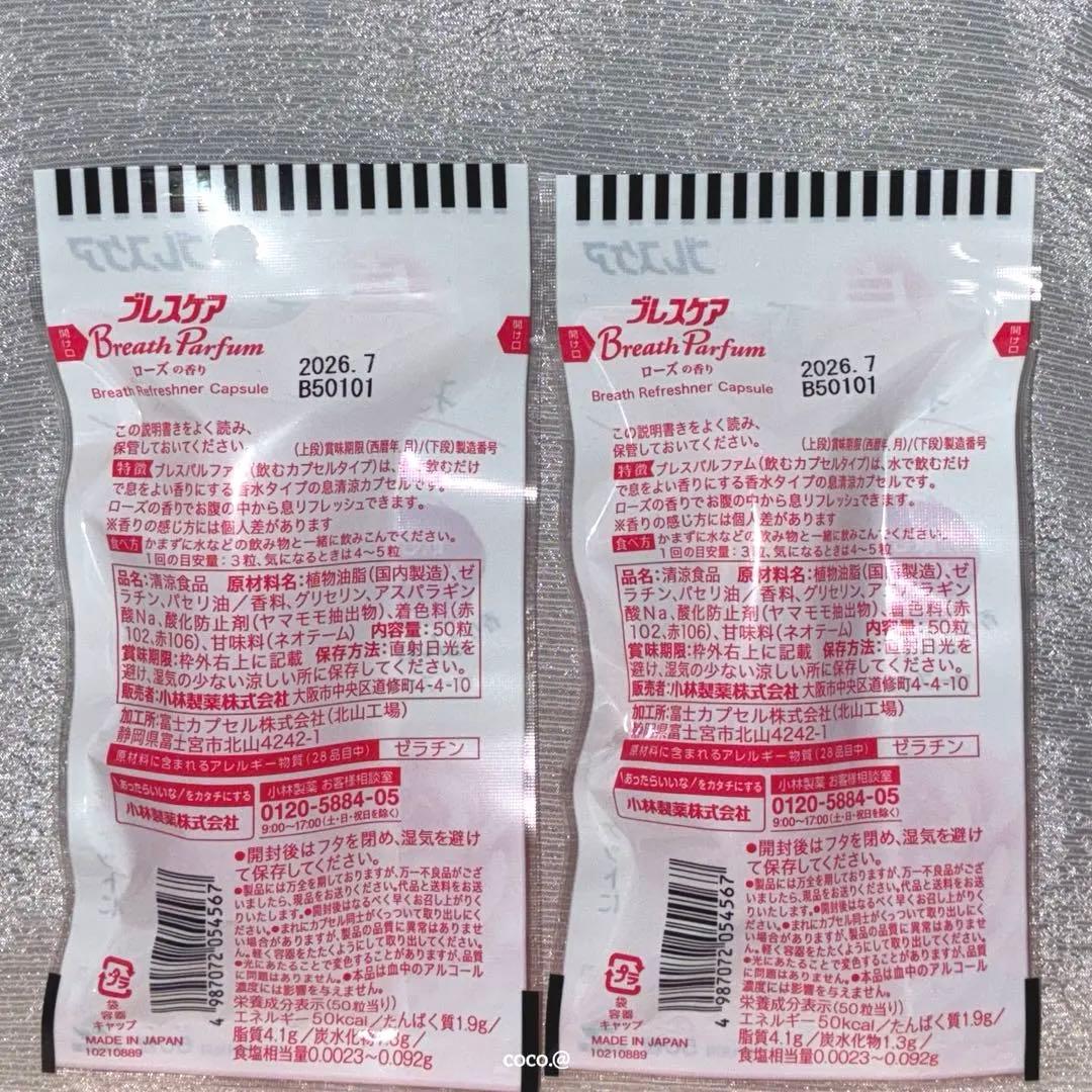 【新品未開封】ブレスケア ブレスパルファム 息香るお口の香水 ローズ 50粒×2 — image 2