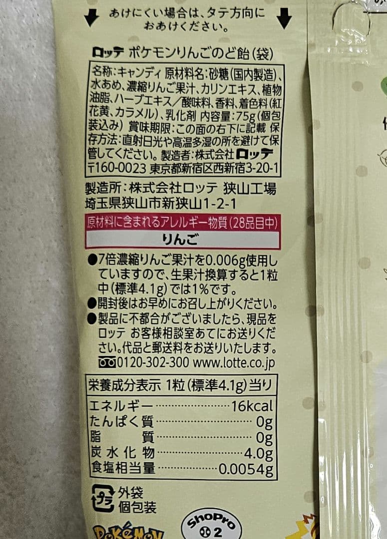 LOTTE ポケモン りんごのど飴 2袋セット — image 4