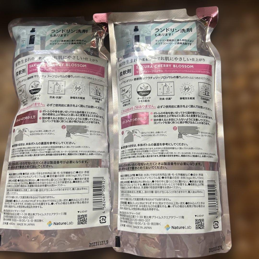 Laundrin ランドリン 柔軟剤 桜 サクラチェリーブロッサム詰替 ×2個 — image 5