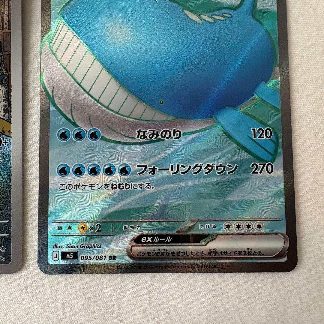 ホエルオーex SR ,ダダリン AR — image 5