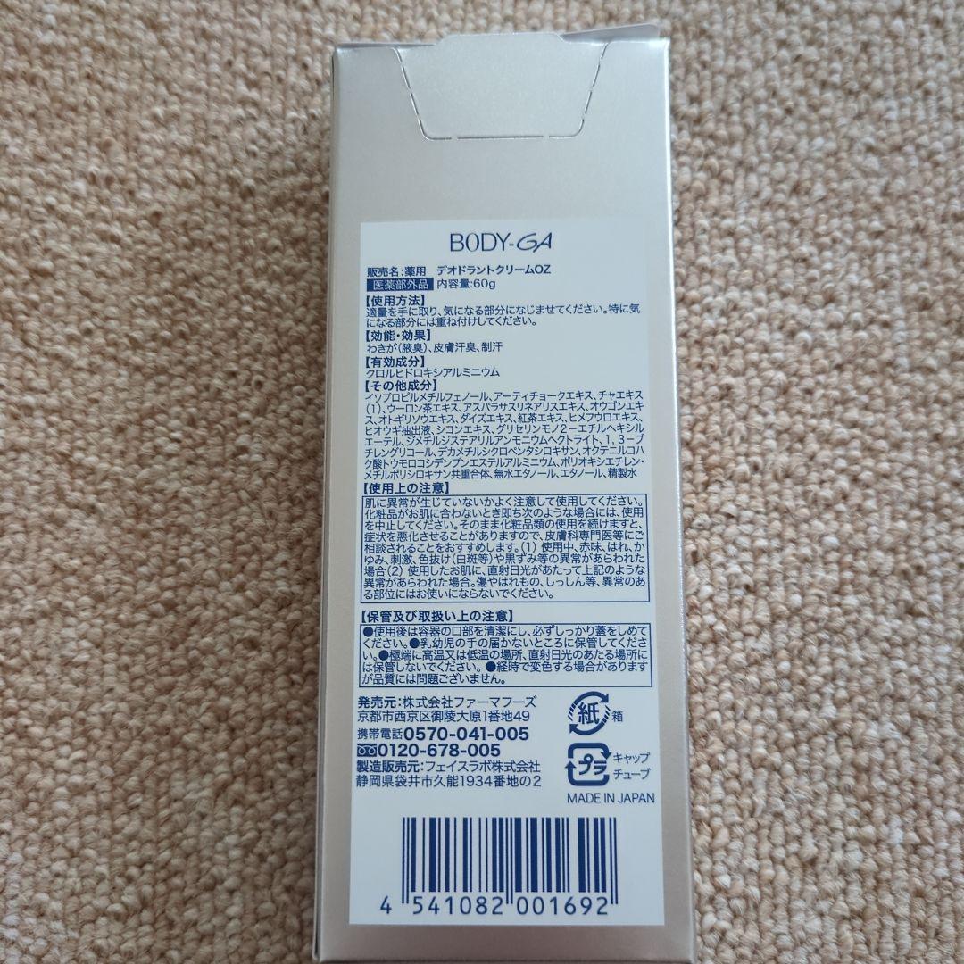 BODY-GA 薬用デオドラントクリーム 60g — image 2