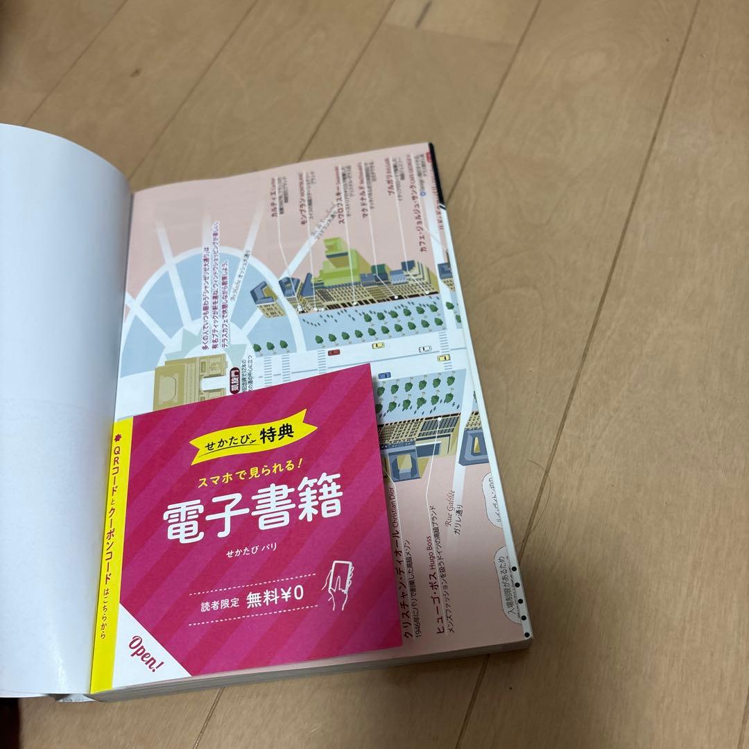 せかたびパリ — image 2