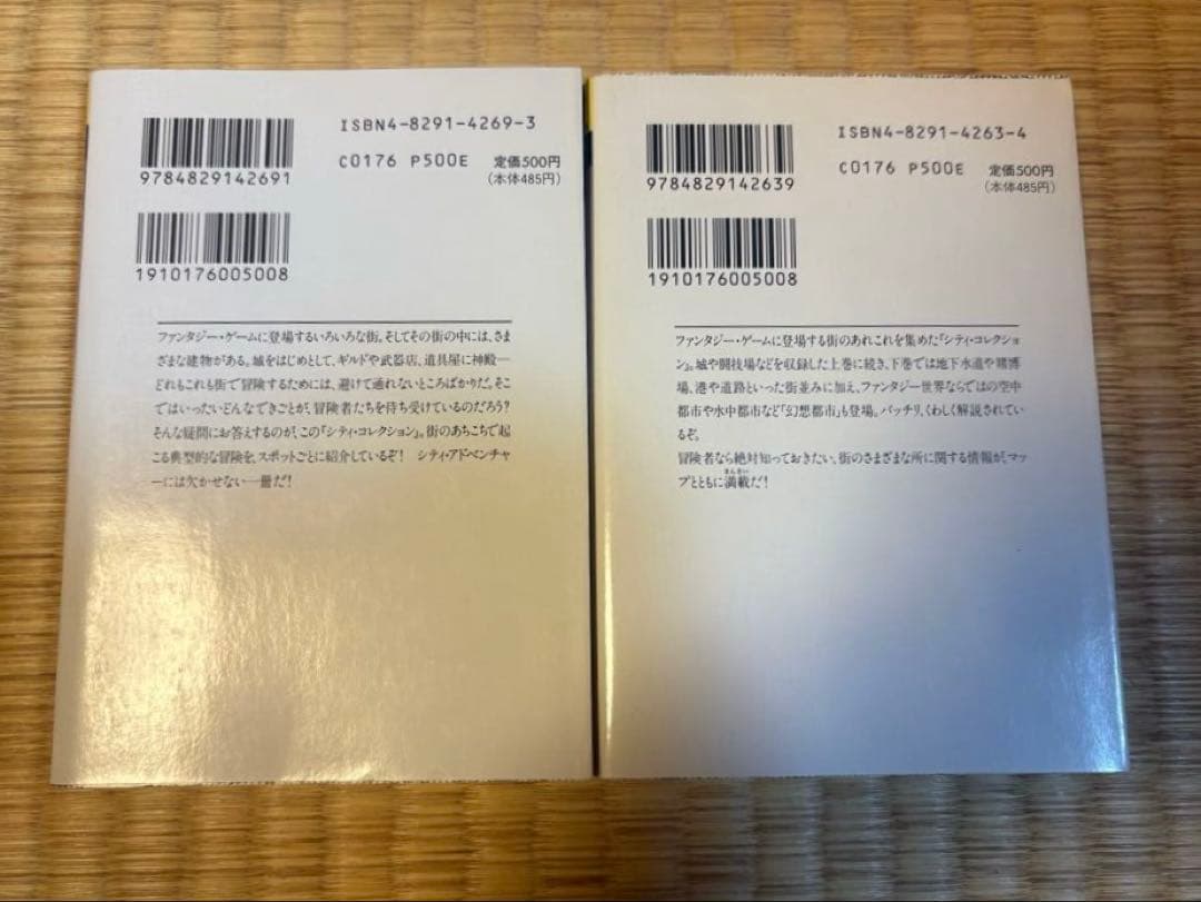 初版セット　シティコレクション　安田均 — image 3