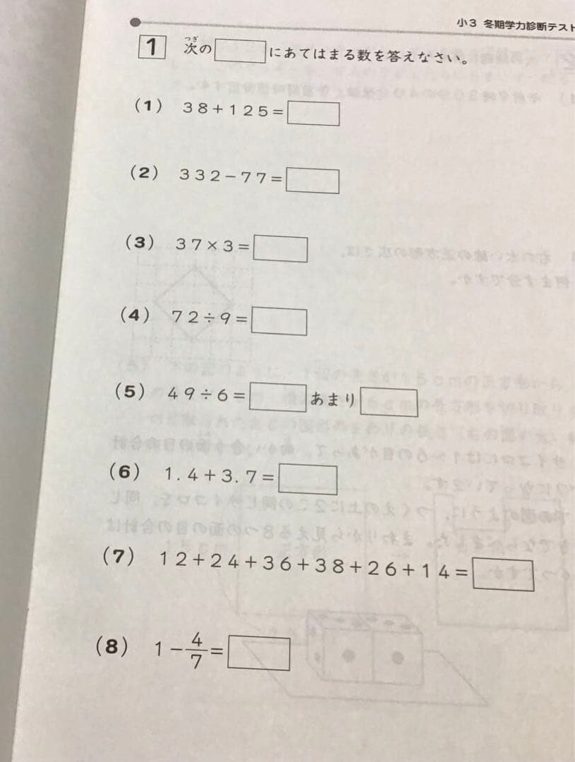 冬期学力診断テスト　小学3年生　1月実施 — image 2