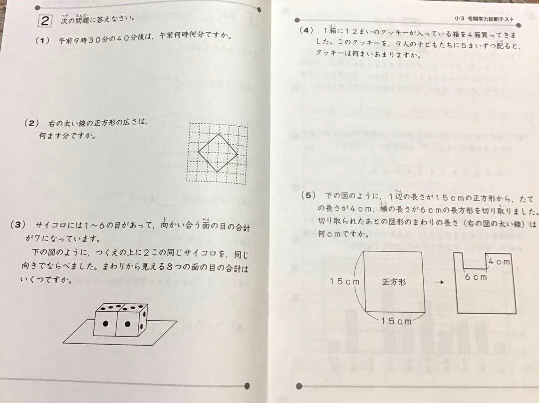 冬期学力診断テスト　小学3年生　1月実施 — image 3