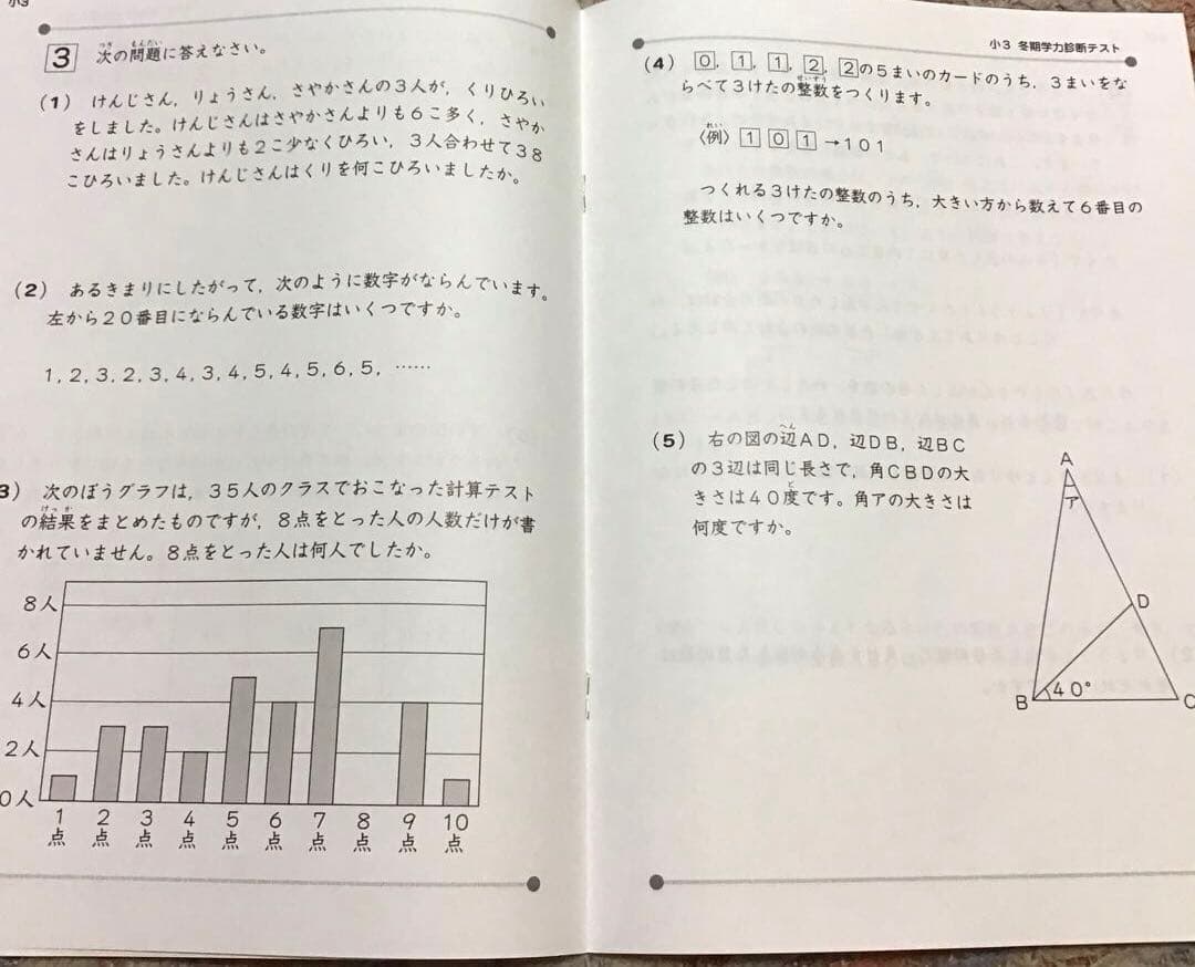 冬期学力診断テスト　小学3年生　1月実施 — image 4