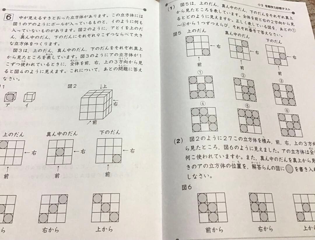 冬期学力診断テスト　小学3年生　1月実施 — image 5