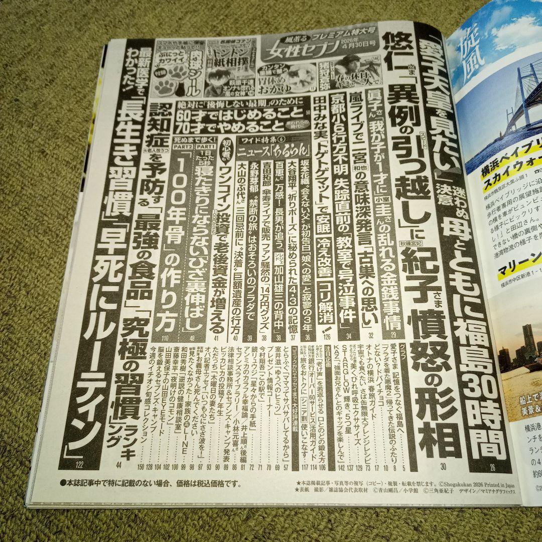 女性セブン 2026年4月30日号と5月7・14日号のセットとオマケの文春 — image 3