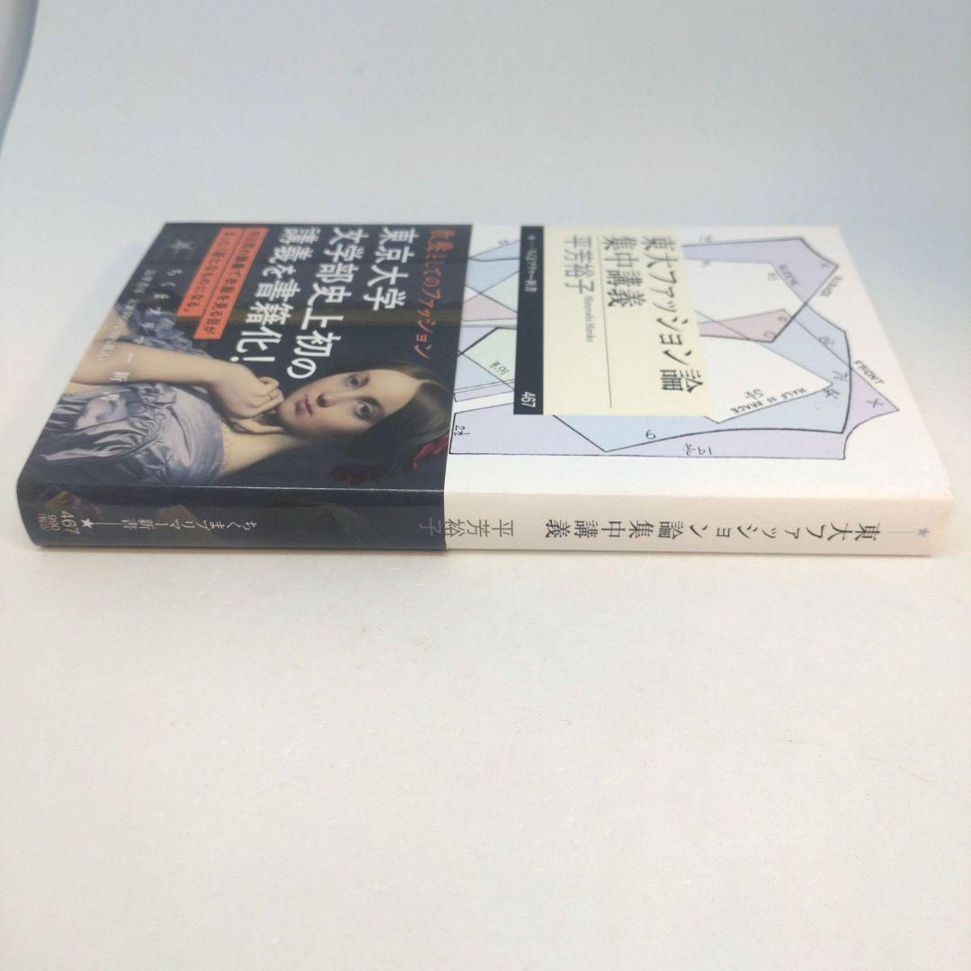 東大ファッション論集中講義 — image 2