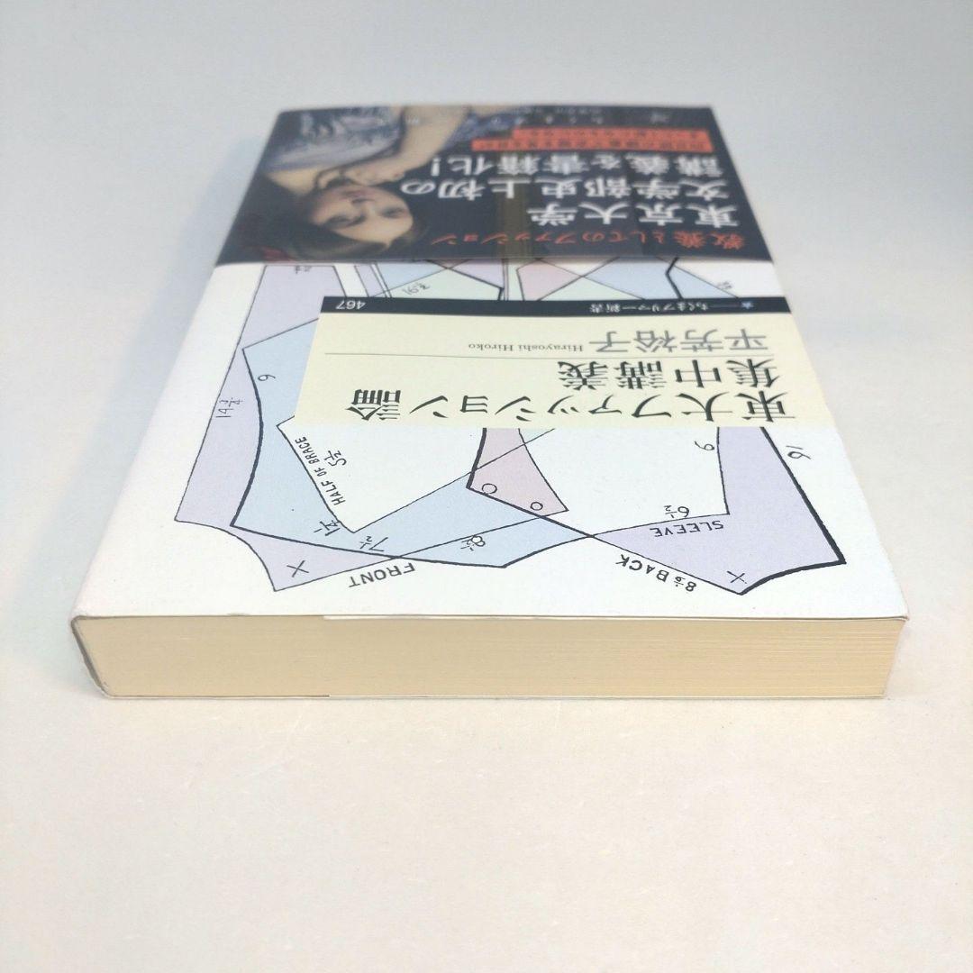 東大ファッション論集中講義 — image 3